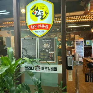 브라더매운갈비찜 리뷰 사진