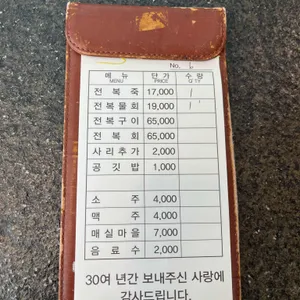 삼다도전복죽 리뷰 사진