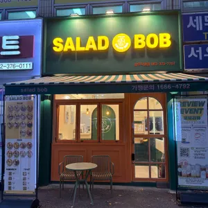 샐러드밥 리뷰 사진