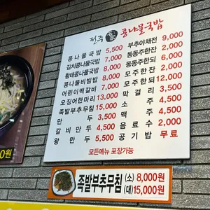전주명가콩나물국밥 리뷰 사진