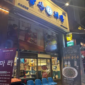 삼산회관 리뷰 사진