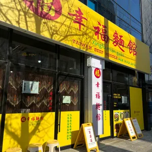 싱푸미엔관 리뷰 사진