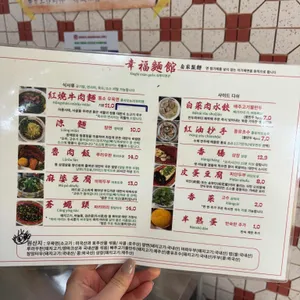 싱푸미엔관 리뷰 사진
