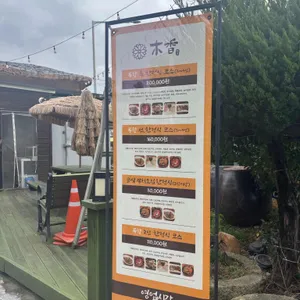목향 한정식 리뷰 사진