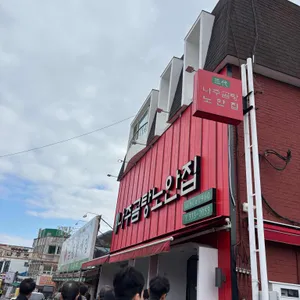 나주곰탕 노안집 리뷰 사진