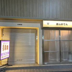 부사노뎅 리뷰 사진
