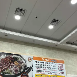 모박사부대찌개  리뷰 사진
