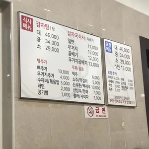 소문난 성수 감자탕 리뷰 사진
