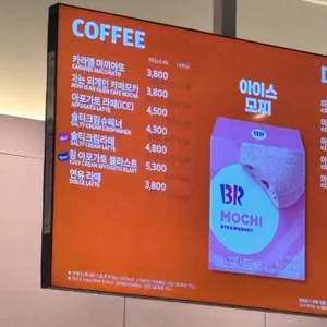 배스킨라빈스 리뷰 사진