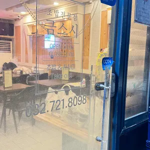 금스시 리뷰 사진