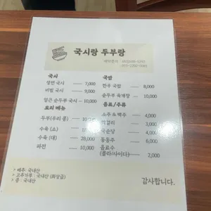 국시랑두부랑 리뷰 사진