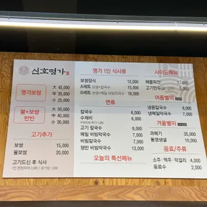 신호명가 리뷰 사진