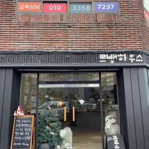 르뱅하우스 리뷰 사진