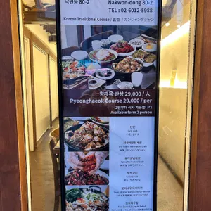 평해옥 리뷰 사진