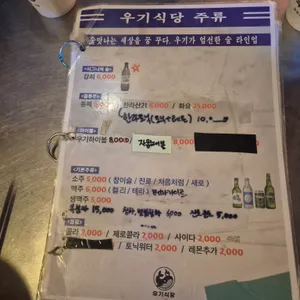 우기식당 리뷰 사진