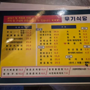 우기식당 리뷰 사진