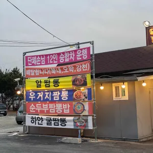 중화요리 유반장 리뷰 사진