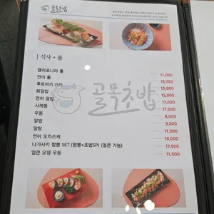 골목초밥 리뷰 사진