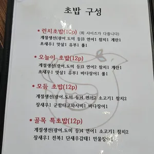 골목초밥 리뷰 사진