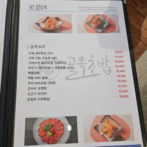 골목초밥 리뷰 사진