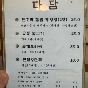 다담 리뷰 사진