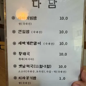다담 리뷰 사진