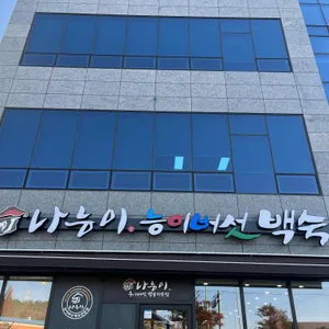 나능이능이버섯백숙 사진