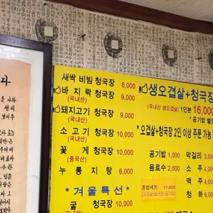 순창토속청국장 리뷰 사진