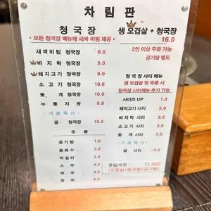 순창토속청국장 리뷰 사진