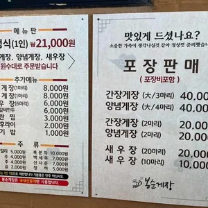 봉순게장 리뷰 사진