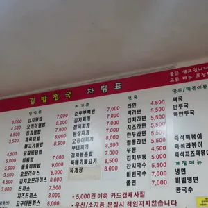김밥천국 리뷰 사진