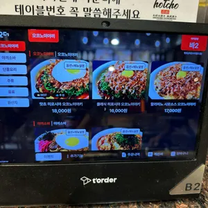 핫쵸 리뷰 사진