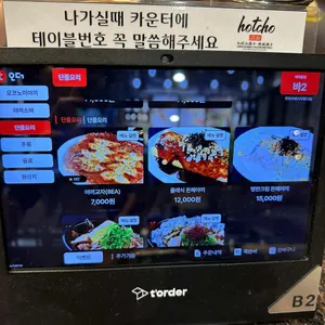 핫쵸 리뷰 사진