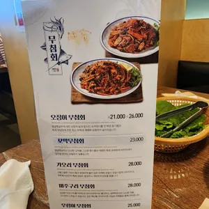 늘푸른무침회식당 리뷰 사진