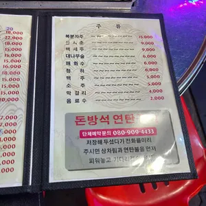 불타는연탄구이 리뷰 사진