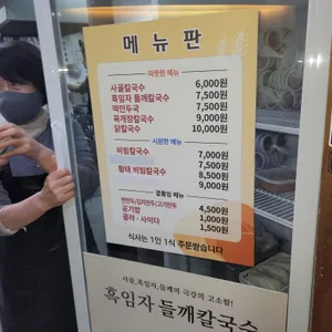 밀숲칼국수 리뷰 사진