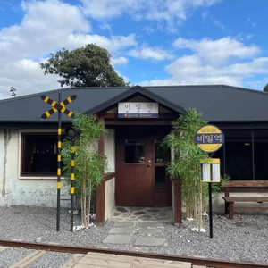 비밀역 리뷰 사진