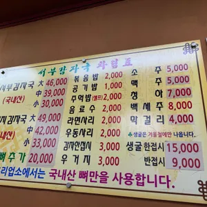 서부감자국 리뷰 사진