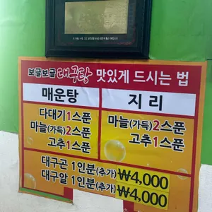 보글보글대구탕본점 리뷰 사진