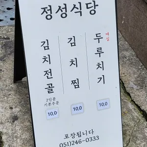 정성식당 리뷰 사진