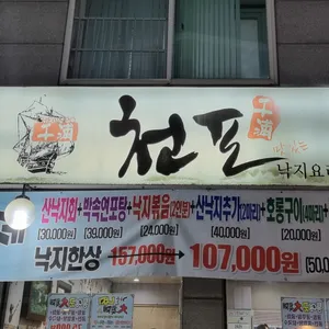 천포 리뷰 사진