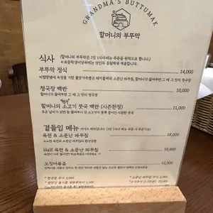 할머니의부뚜막 리뷰 사진