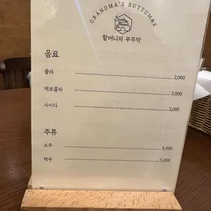 할머니의부뚜막 리뷰 사진
