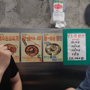 사당 모소리 리뷰 사진