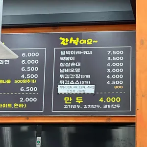 영심이떡볶이 리뷰 사진