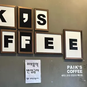 빽다방 리뷰 사진
