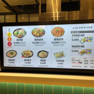왕푸징마라탕 리뷰 사진