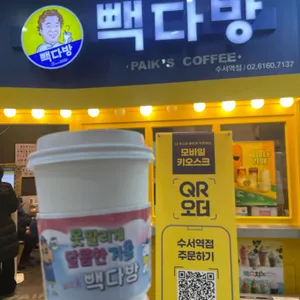 빽다방 사진