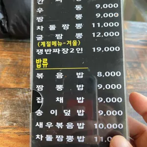 샛별반점 리뷰 사진