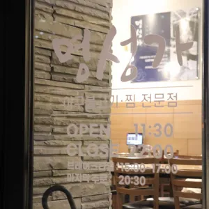 명성가 리뷰 사진